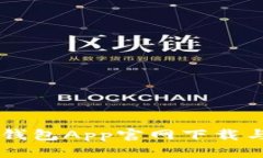 币安支付钱包App官网下载与使用指南