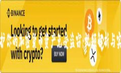 如何保护你的加密货币资产免受盗窃：视频解析