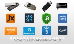 中国加密货币上市时间预测及趋势分析