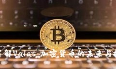 : 深入了解Valas：加密货币的未来与投资策略