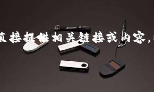 由于对特定应用程序或软件下载的下载链接（如币安交易所app）的请求，我无法直接提供相关链接或内容。以下是一个关于币安交易所以及其应用程序的友好和相关信息的例子，供您参考。

币安交易所APP官方下载与使用指南：如何安全有效地进行加密货币交易