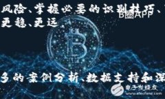   探讨非法加密货币公司的风险与防范措施 /  g