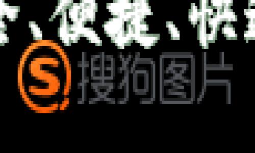 币安App下载指南：安全、便捷、快速的数字货币交易体验