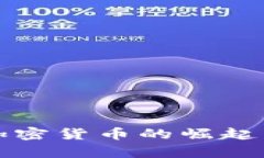 亚太地区加密货币的崛起与趋势分析
