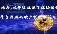 加密货币最多托管多少？全面解析加密货币托管