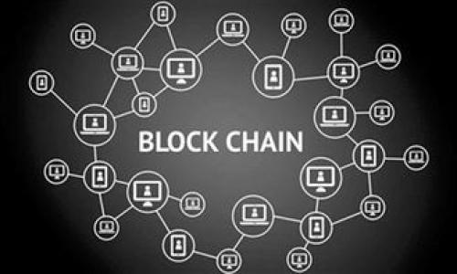 biao ti/biao ti加密货币市场变动解析：趋势、风险与前景/biao ti  
加密货币, 区块链, 投资策略, 市场分析, 风险管理/guanjianci  

加密货币已经成为现代金融世界中不可忽视的一部分，其波动性和潜在回报吸引了无数投资者与市场参与者。随着技术的不断进步与市场需求的变化，加密货币的种类、功能与价值也在不断演化。本文将深入探讨加密货币的变化，包括市场趋势、风险因素、未来前景等方面，同时回答一些相关的常见问题，以帮助读者更全面地理解这一领域。

1. 加密货币市场的主要趋势是什么？
近年来，加密货币市场经历了显著的变化。从比特币的首次成功推出到众多山寨币的涌现，这一市场的动态变化充满了机遇与挑战。当前，加密货币市场的几个主要趋势如下：
ul
    listrong机构投资者的参与增加：/strong越来越多的机构投资者开始进入加密货币市场，这表明市场逐渐被主流接受。这些机构通常会持有大量比特币或其他数字资产，他们的投资决定可以极大地影响市场走势。/li
    listrong去中心化金融（DeFi）的崛起：/strongDeFi项目通过智能合约提供不需要中介的金融服务，吸引了大量用户和资金流入。这些项目实现了借贷、交易等金融功能，使得用户能够直接控制自己的资产。/li
    listrong监管政策的逐步明朗：/strong各国对加密货币的监管政策日渐清晰，虽然某些地区的政策依然严苛，但整体上监管的明确性有助于降低市场的不确定性，吸引更多的投资者。/li
    listrongNFT（非同质化代币）的热潮：/strongNFTs的出现不仅改变了数字艺术和收藏品的市场，还引发了关于资产所有权的新讨论。这一领域的不断创新为加密市场增添了新的活力。/li
/ul
这些趋势共同推动了加密货币市场的演变，也给投资者带来了新的机遇与挑战。

2. 加密货币市场的风险有哪些？
尽管加密货币市场充满机遇，但其内在风险也不可忽视。主要风险因素包括：
ul
    listrong高波动性：/strong加密货币市场的一个显著特点就是其价格的剧烈波动。价格在短时间内可能会大幅上升或下降，这会给投资者带来巨大的风险。/li
    listrong安全性问题：/strong加密货币交易所或钱包可能遭遇黑客攻击，用户的资金可能会面临损失。此外，用户的私钥管理不当也可能导致资产被盗。/li
    listrong法律和合规风险：/strong随着各国政府对加密货币监管逐步加强，任何政策的转变都可能影响市场表现，特别是对于那些依赖在特定国家开展业务的项目。/li
    listrong项目的可持续性：/strong许多新兴的加密项目可能缺乏长久性的商业模式，投资者需要谨慎评估项目的团队背景、技术可行性和市场需求等因素。/li
/ul
识别和评估这些风险是投资者在进入加密货币市场前必须认真考虑的事情。

3. 如何进行有效的加密货币投资？
在加密货币市场中进行投资，不仅仅是选择购买一种数字货币，还包括制定合理的策略。以下是一些有效的投资建议：
ul
    listrong进行充分的研究：/strong在投资之前，投资者应该对目标加密货币进行详尽的研究，包括其技术底层、市场趋势、竞争对手等。这可以通过阅读白皮书、分析市场数据和参与社区讨论等方式进行。/li
    listrong多元化投资组合：/strong单一投资无法分散风险，投资者应考虑将资金分散在多个项目上，以降低可能的风险。/li
    listrong设定止损与目标价格：/strong合理的止损策略能帮助投资者在市场波动时及时止损，避免大规模的资金亏损。同时，为每个投资设定目标价格也是一个明智的选择。/li
    listrong保持冷静与理性：/strong投资加密货币容易受到市场情绪影响，投资者在面对牛市或熊市时都应保持冷静，以理性决策，而不是随波逐流。/li
/ul
采取这些策略有助于增加加密货币投资的成功率。

4. 加密货币未来的发展前景如何？
加密货币的未来发展潜力巨大，尤其在以下几个方面：
ul
    listrong金融系统的创新：/strong随着区块链技术的不断成熟，加密货币有潜力改变传统金融系统。去中心化的支付方式可能会成为未来主流，这将带来更加透明、高效的交易环境。/li
    listrong全球普惠金融：/strong加密货币能够为那些无法接触传统金融服务的人群提供服务，从而推动全球金融的普及与公平。/li
    listrong与其它技术结合：/strong例如，结合人工智能、大数据等新技术，能够进一步提升加密货币的应用场景和用户体验，推动其在多个领域的落地与应用。/li
    listrong生态系统的构建：/strong目前，各种DeFi项目和相关平台正在快速发展，形成了一个复杂的生态系统。这些平台将帮助用户更全面地利用加密资产，推动市场的进一步健康发展。/li
/ul
因此，加密货币的未来前景值得期待，尽管市场依然存在风险与不确定性。

5. 不同加密货币的用途与特点有何不同？
加密货币种类繁多，每种货币的用途和特点各具特色。以下是几种知名加密货币的特点：
ul
    listrong比特币（Bitcoin）：/strong作为首个加密货币，比特币被广泛视为“数字黄金”，主要用于价值存储和转账，其设计强调去中心化与安全性。/li
    listrong以太坊（Ethereum）：/strong以太坊不仅仅是一种加密货币，更是一个智能合约平台，使得开发者能够创建去中心化应用（DApp）。其ETH代币用于平台上的交易和服务。/li
    listrong瑞波币（Ripple）：/strong瑞波币专注于跨国支付解决方案，旨在提升传统银行系统的交易效率，其主要特色是处理速度快、费用低。/li
    listrong币安币（BNB）：/strong作为币安交易所的原生代币，BNB在交易所内具有多种用途，包括支付手续费折扣、参与交易所的投票等。/li
/ul
因此，投资者在选择加密货币时，应根据各自的特点与应用场景进行合理选择。

6. 加密货币的税务处理问题有哪些？
关于加密货币的税务处理，各国的政策差异较大，投资者应了解基本的税务要求：
ul
    listrong资本增值税：/strong在许多国家，加密货币被视为财产，交易中获得的收益通常需要缴纳资本增值税。投资者需要根据持有时间和收益情况计算税务责任。/li
    listrong收入税：/strong如果用加密货币进行薪资支付或获得的利息收入，这些也可能需要按收入税进行申报。/li
    listrong报告要求：/strong某些国家要求投资者报告其加密资产的持有情况。未按要求报税可能导致罚款或其他法律后果。/li
/ul
因此，了解并遵循所在国家的税务法规是投资者必须重视的事项。

总体来说，加密货币市场正处于快速变化之中，投资者在享受其带来的机遇的同时，务必对风险保持警惕，采取合理的投资策略，以实现财富的稳健增长。