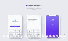 法国加密货币的法律法规分析及监管现状