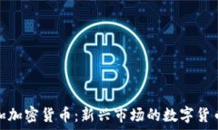   牙买加加密货币：新兴市场的数字货币浪潮
