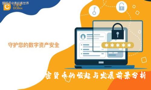 通讯巨头加密货币的崛起与发展前景分析