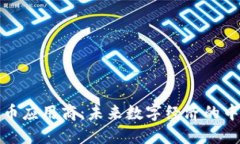 加密货币应用商：未来数字经济的中坚力量