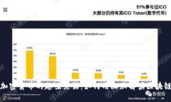 探索加密货币的趣味黑话：如何用幽默解读区块