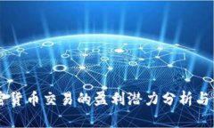 日本加密货币交易的盈利潜力分析与市场前景