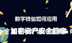 如何全面衡量加密货币的价值：从基本面到技术