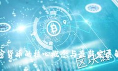 加密货币的核心概念与最新发展解析