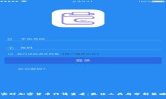 实时加密货币行情查看：最佳工具与分析策略