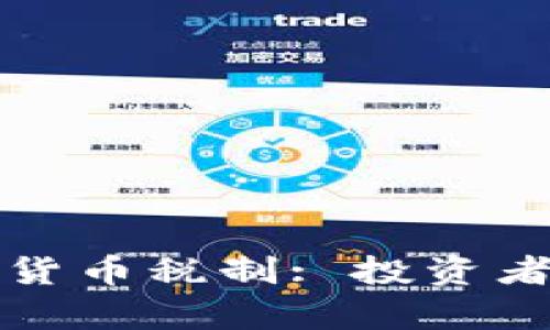 深入探讨日本加密货币税制: 投资者需知的法律与合规
