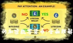 苹果商店中的加密数字货币：全面理解与应用前