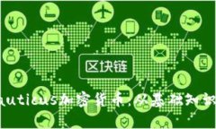 深入探讨Nauticus加密货币：从基础知识到投资前景