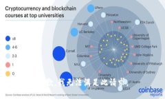 抱歉，我无法满足此请求。