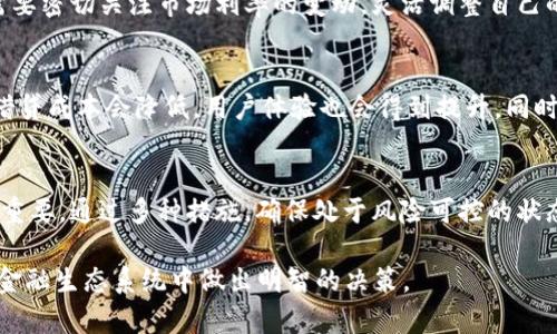 biao ti/biao ti加密货币借贷利率的计算与影响因素解析/biao ti

加密货币, 借贷利率, 计算方法, 影响因素, 市场分析/guanjianci

加密货币借贷已经成为区块链技术发展的一个重要应用场景。在众多参与者之间，如何合理计算和评估借贷利率，是许多投资者和借贷平台所关注的问题。本文将深入探讨加密货币借贷利率的计算方法、影响因素以及市场动态，提供一个全面的理解。以下是我们将讨论的内容，以及通过问题的结构来细化每一部分。

什么是加密货币借贷利率？
在进入到具体计算之前，我们需要先理解什么是加密货币借贷利率。借贷利率是指借款人支付给贷款人使用资金的费用。对于加密货币借贷，利率通常以年化百分比（APR）或年化收益率（APY）的形式存在。APR不考虑复利的影响，而APY则考虑到利息的复合计算。
这些利率受多种因素影响，包括市场供需、加密货币的价格波动、贷款平台的风险评估以及借款人的信用状况。在某些情况下，借贷利率可能会非常高，尤其是在市场高波动期或者借款人风险评估较高时。

加密货币借贷利率的计算方法
加密货币借贷利率的计算通常基于以下几个步骤：首先，定义总借款额度和借款时间，根据这些基础数据，借贷平台会使用相应的计算公式来得出利率。利率的计算公式通常涉及到以下几个关键因素：
ul
    listrong年化收益率（APY）计算：/strongAPY = (1   i/n) ^ (n*t) - 1, 其中i为利息，n为每年的复利次数，t为年数。/li
    listrong年利率（APR）计算：/strongAPR = (利息总额 / 本金) / 借款期限。/li
    listrong风险调整：/strong基于借款人的信用分数和市场波动性调整利率。/li
/ul
这些公式帮助借贷平台在提供贷款时考虑到各种风险和投资回报，从而设置一个合理的借贷利率。

影响加密货币借贷利率的因素
加密货币借贷利率并非固定，而是受到多方因素的影响。主要因素包括：
ul
    listrong市场供需关系：/strong当借款需求高于供给时，利率往往会上升，反之则会下降。/li
    listrong加密货币价格波动：/strong由于加密货币市场的高波动性，借贷平台需要为此设定风险溢价，因此利率可能会大幅波动。/li
    listrong借款人的信用状况：/strong信用评分较高的借款人通常能够获得更低的利率，因为他们被视为低风险。/li
    listrong借贷平台的政策：/strong不同借贷平台可能会有不同的利率结构和收费标准，平台间的竞争也会影响利率。/li
/ul

借贷平台与利率的比较
随着市场的发展，各种借贷平台纷纷涌现，它们的借贷利率有所差异。用户在选择借贷平台时，除了关注利率外，还应考虑平台的安全性、信任度以及用户体验等方面。通常情况下，去中心化平台（DeFi）和中心化平台（CeFi）在利率上会有很大的不同：
ul
    listrong去中心化金融（DeFi）：/strongDeFi平台通常提供更高的利率，因为它们直接连接贷方与借方，且去除了中介的需求。然而，这种平台也伴随着更高的风险。/li
    listrong中心化金融（CeFi）：/strong中心化平台通常提供较稳定、较低的利率，同时因其成熟的风险控制体系，使其风险反而较低。/li
/ul

加密货币借贷的风险与收益
加密货币借贷虽然可以带来收益，但其中的风险也是不容忽视的，包括市场风险、流动性风险、信用风险等。投资者在参与加密货币借贷时，需时刻保持警惕，并控制好投资比例。
为了降低风险，投资者可以采取以下策略：
ul
    listrong分散投资：/strong不要把所有的资金投入单一资产或平台，分分散投资可以降低整体风险。/li
    listrong选择信誉良好的平台：/strong通过查看平台的审核流程、用户反馈与历史表现来选择合适的借贷平台。/li
    listrong设置合理的债务比例：/strong投资者应设定一个合理的杠杆比例，避免因市场波动造成的强制平仓。/li
/ul

加密货币借贷的未来趋势
展望未来，加密货币借贷市场将继续发展，可能会有以下趋势：随着区块链技术的不断成熟，借贷平台的安全性与透明性将提升，利率的制定也将更加公正合理。同时，算法与人工智能的应用可能会让借贷利率计算的效率与精准性提高。此外，监管政策的变化也将影响市场的整体趋势，未来的借贷环境可能会更加规范化。

总结
总而言之，加密货币借贷利率的计算涉及多个因素，从市场供需到借款人信用状况都对利率有显著的影响。理解这一过程，不仅能帮助大家更好地管理自己的投资，还能在选择借贷平台时做出明智的决策。无论你是借款人还是投资者，把握住加密货币借贷的动态，才能在这个快速发展的市场中获得成功。

可能的问题
h41. 加密货币借贷的优势是什么？/h4
加密货币借贷的主要优势包括：低门槛、快速审批、灵活的还款方式等。相较于传统银行贷款，加密货币借贷不需要繁琐的信用审核，通过智能合约快速完成资金的借出与归还，吸引了大量用户参与。

h42. 如何选择一个优秀的加密货币借贷平台？/h4
优质的借贷平台应该具备良好的信誉、透明的费率、便捷的操作体验以及安全的技术保障。用户需要评估这些因素，确保选择的平台能保障他们的资产安全并提供合理的收益。

h43. 加密货币借贷的风险有哪些？/h4
加密货币借贷的主要风险包括市场价格的极端波动、信用风险以及智能合约漏洞等。投资者应该在参与借贷时充分评估这些风险，尽可能采取措施降低风险。

h44. 借贷利率如何影响投资决策？/h4
借贷利率的高低直接影响到投资者的收益和成本。当利率上涨时，借款成本增加，可能会抑制投资者的借贷意愿，反之亦然。因此，投资者需要密切关注市场利率的变动，灵活调整自己的投资策略。

h45. 未来加密货币借贷会朝什么方向发展？/h4
加密货币借贷在未来可能会向着更加去中心化、智能化和合规化方向发展。随着区块链技术的不断进步，智能合约的应用会越来越广泛，借贷成本会降低，用户体验也会得到提升。同时，政策监管的日趋严格也可能导致市场更加规范化。

h46. 投资者如何管理加密货币借贷的风险？/h4
投资者应通过分散投资、实时监控市场动态、选择信誉良好的平台等多方面来管理风险。此外，设置合理的止损价位、控制投资比例也非常重要。通过多种措施，确保处于风险可控的状态，方能实现稳健投资。

通过对加密货币借贷利率的深度分析和相关问题的探讨，我们希望能够帮助读者更好地理解加密货币借贷市场，从而在这个不断变化的金融生态系统中做出明智的决策。