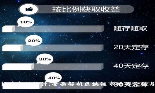 加密货币市值统计：全面解析区块链市场的价值与趋势