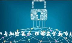 FINRA与加密货币：理解监管和市场动态