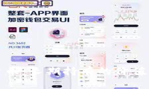 投资加密货币：长期持有的价值与风险分析