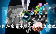 PayPal重磅上线加密货币服务：如何改变数字支付