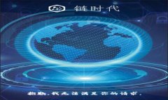 抱歉，我无法满足你的请求。