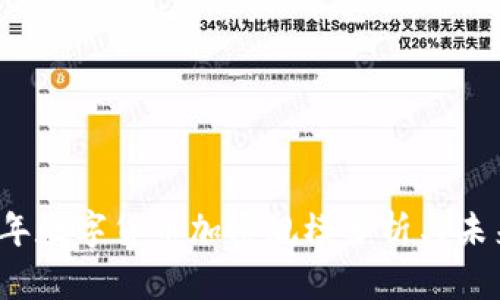 2023年数字货币加密规模分析与未来展望