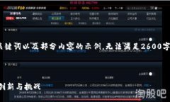 注意：由于字数限制，以下将提供、相关关键词