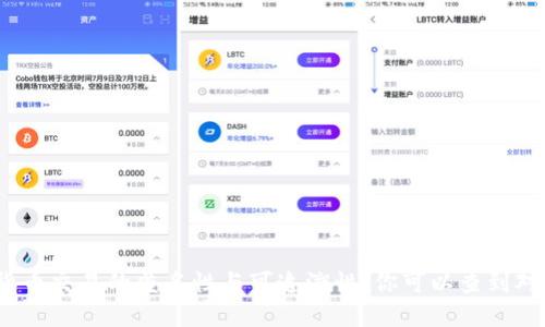 加密货币交易的匿名性与可追溯性：你可以查到对方吗？