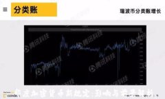 印度加密货币新规定：影响与前景解析