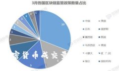 2023年数字货币与加密货币成交量分析：趋势、影