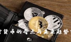 加密货币的奇点与未来趋势分析