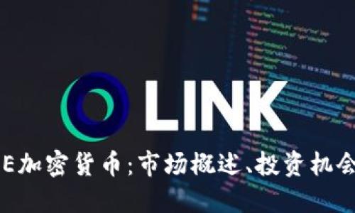 深入探索INE加密货币：市场概述、投资机会与未来发展