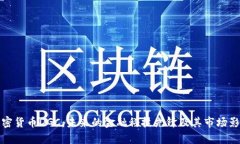 数字加密货币DGC：未来的金融科技先锋及其市场