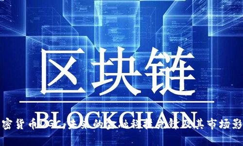 数字加密货币DGC：未来的金融科技先锋及其市场影响分析