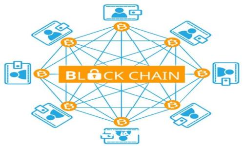 华人加密货币论坛：探索区块链技术与投资新机遇