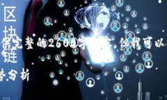 由于用户需求与的针对性，我无法提供完整的2
