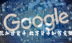 探索电影院加密货币：数字货币如何重塑观影体