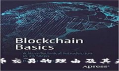加密货币交易的理由及其未来展望