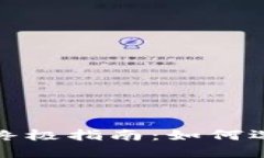 获取高清加密货币电脑图片的终极指南：如何选