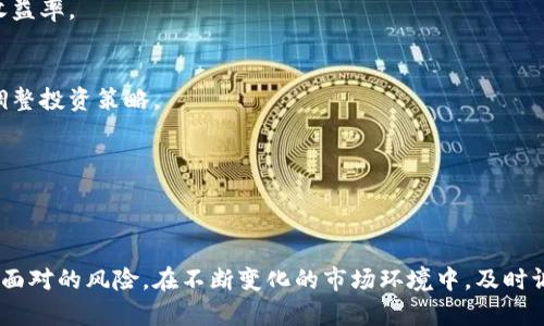   2023年必看美剧与加密货币投资的完美结合 / 

 guanjianci 美剧, 加密货币, 投资建议, 财务自由, 娱乐推荐 /guanjianci 

引言：娱乐与投资的交融
随着科技的迅猛发展和社交平台的崛起，越来越多的人将娱乐与投资结合起来。在这样的背景下，美剧与加密货币的结合成为了一种新潮流。美剧不仅为观众提供了视听盛宴，某些剧集还向观众传达了有关加密货币投资的知识和趋势。而在这篇文章中，我们将探讨如何通过美剧了解加密货币的世界，以及这些剧集如何帮助我们更好地把握投资机会。

美剧推荐一：黑客军团 (Mr. Robot)
这是一部围绕网络安全和黑客文化所制作的剧集，主角艾略特是一位极具天赋的程序员，同时也是一名精神疾病患者。虽然这部剧的主题主要集中在网络的安全和隐私问题上，但它也巧妙地涉及到了加密货币的概念。艾略特所在的黑客组织试图通过比特币实现其目标，这让观众对加密货币产生了浓厚的兴趣。
在剧中，我们看到比特币如何被用作逃避监控和监管的工具，这反映了现实中很多人对加密货币的使用动机。虽然剧集中的场景有些夸张，但也为我们展示了加密货币的潜力。个人而言，《黑客军团》让我对区块链技术有了更深的理解。

美剧推荐二：虚拟革命 (The Great Hack)
虽然这是一部纪录片而非传统的美剧，但《虚拟革命》直击了当下数字时代的伦理问题。它深入探讨了社交媒体、数据隐私、以及大数据如何影响我们的决策，而加密货币也是其中不可忽视的一部分。在数据显示与数据隐私的重要性日益增加的前提下，加密货币作为一种去中心化的支付系统，恰恰提供了一种可能的解决方案。
观看此纪录片后，我对加密货币在未来数字社会中的角色有了更多思考，它不仅仅是一种资产或投资工具，更是一种新的价值传递方式。

美剧推荐三：硅谷 (Silicon Valley)
作为一部讽刺科技行业的喜剧，《硅谷》展示了许多初创企业的艰难历程，其中不乏涉及加密货币和区块链的内容。剧中的角色们常常面临选择，是否要在决定性的时刻投资于新兴的加密项目。
尽管剧集以幽默的方式呈现了这些情境，但它实际上反映了加密货币投资的真实风险与机遇。在现实生活中，我们也时常需要在潜在的收益与风险之间做出艰难的选择。《硅谷》不仅让我笑得前仰后合，更让我思考了科技，尤其是加密货币对未来的影响。

加密货币的投资建议
观看这些美剧后，你可能会对加密货币产生更浓厚的兴趣。然而，投资加密货币并不是一件简单的事情。在这部分，我将为您提供一些实用的投资建议，帮助您在这个未知的领域中更安心的走出第一步。

从小处开始投资
对于新手来说，不必一次性投入巨额资金。可以考虑从小额投资开始，逐步了解市场的动态与波动。这就像电视剧中的角色一样，在初期试探性地尝试新的项目，从实践中学习。

关注项目的白皮书
每个加密货币项目通常会发表一份白皮书，其中详细介绍项目的目的、技术细节以及未来发展的愿景。在进行投资前，一定要认真阅读并分析这份文件。从中获取的信息将帮助你更准确地判断项目的可行性。

多元化投资组合
不把所有的鸡蛋放在一个篮子里，这在加密货币投资中同样适用。选择多个有潜力的项目进行投资，将风险分散。这不仅能够降低投资风险，还可能提升收益率。

保持对市场动态的关注
市场总是处于变动之中，通过美剧了解一些行业动态是好的，但同时也需要关注相关新闻网站、论坛等其他平台。持续学习和关注新趋势，将有助于及时调整投资策略。

合理设置止损点
在市场波动较大时设置止损点可以帮助你控制损失。合理评估自身的风险承受能力，设定止损标准，避免情绪化决策带来的损失。

总结：从美剧中收获的启示
美剧不仅令人放松，还能提供许多启发，包括对加密货币的理解与投资经验。通过剧中的案例，我们可以更加全面地理解加密货币的潜力以及投资时需要面对的风险。在不断变化的市场环境中，及时调整策略，保持学习的心态，将是我们成功的关键。希望通过这篇文章，您能在美剧的陪伴下，更加自信地踏上加密货币投资之旅。