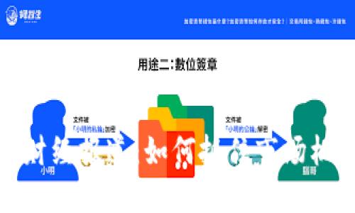 最新加密货币财经报道：如何抓住市场机遇与风险管理