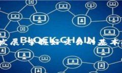   币安网官网客户端下载苹果手机的完整指南：轻