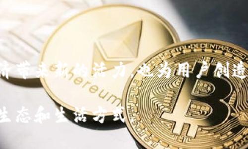   可监管的加密货币：带来安全与创新的新机遇 / 

 guanjianci 加密货币, 可监管, 区块链, 安全, 创新 /guanjianci 

引言：加密货币的崛起与挑战

近年来，加密货币的迅猛发展引起了全球的广泛关注。从比特币的首次出现到以太坊引领的智能合约革命，加密货币的潜力和可能性似乎无限。然而，伴随而来的也有诸多问题，例如安全性、合规性以及监管挑战。这些问题让许多人对是否可以放心投资和使用加密货币产生了疑虑。正因如此，