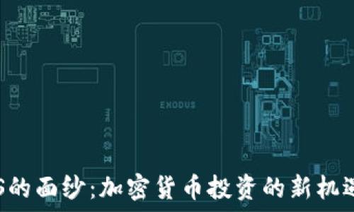  
揭开KCS的面纱：加密货币投资的新机遇与价值