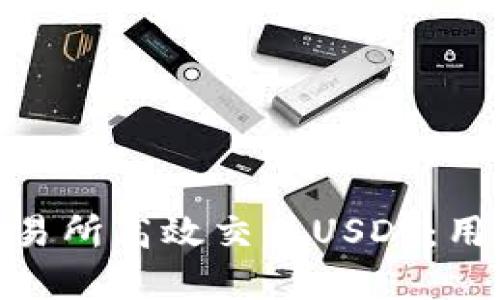 如何在Binance交易所高效交易USDT：用户指南与战略总结