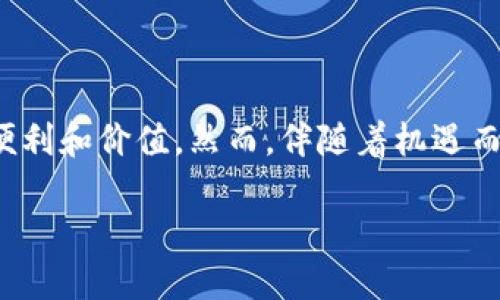 在2020年，加密货币市场经历了显著的变化和发展。许多新的加密货币相继推出，这些货币往往是为了满足特定的市场需求或解决现有区块链技术的一些局限性。在这篇文章中，我们将深入探讨2020年出现的一些新兴加密货币，以及它们给用户带来的价值和收益。

新兴加密货币的多样性

2020年，许多新的加密货币进入市场，覆盖了从金融服务到供应链管理等广泛的应用场景。例如，像Chiliz（CHZ）这样的加密货币，专注于体育和娱乐领域，允许用户通过代币参与其喜爱的团队的决策。这种创新方式对粉丝和团队之间的互动关系产生了深远的影响，不仅增加了球迷的参与感，也为俱乐部带来了新的收益渠道。

DeFi的崛起

去中心化金融（DeFi）是2020年加密货币市场的又一大亮点。在这一年中，出现了许多新的DeFi项目，如Uniswap、SushiSwap等。DeFi平台的兴起使得用户能够通过不同的方式进行借贷、交易和收益农场，从而获得比传统金融更高的回报。例如, Uniswap作为一个去中心化交易所，用户可以通过提供流动性赚取交易手续费，而SushiSwap则提供更具激励的收益 Farming 模式。这样的平台极大的降低了进入金融市场的门槛，让更多的人能够参与到金融活动中。

稳定币的增长

随着加密市场的波动性，稳定币的需求逐渐增长。2020年，像TrueUSD（TUSD）和Paxos Standard（PAX）这样的新稳定币进入市场，帮助用户在加密市场中保持价值的稳定。这类币种的出现，极大地降低了用户在波动市场中的风险，同时也为用户提供了更多的交易和投资选择。稳定币的广泛应用，为现实世界的资产数字化提供了有效的解决方案，增强了加密资产的实用性。

NFT的流行

非同质化代币（NFT）在2020年获得了前所未有的关注。虽然NFT并不完全是一种新的加密货币，但它们通过区块链技术保证了数字资产的唯一性和所有权。例如，CryptoKitties和NBA Top Shot等平台，使得用户可以购买、交易和收藏数字艺术和运动瞬间。这一点吸引了大量艺术家和收藏家参与其中，甚至一些名人也开始进入这一市场，不断推动NFT的普及。NFT的兴起，为内容创作者提供了直接变现的途径，改变了传统艺术市场的规则。

新项目的风险与机遇

尽管2020年涌现了众多新兴加密货币和项目，但踏入这一领域时，用户必须意识到风险的存在。许多加密项目尚在探索阶段，技术上可能存在漏洞，或面临法律监管的挑战。投资者需要进行独立的研究，评估项目的白皮书、团队背景和发展潜力。

个人经验表明，在投资新加密货币时，了解项目所用技术的基础知识尤为重要。与其盲目跟风，不如尝试去理解不同项目的基本面。例如，我曾投资于一个当时较为小众但发展潜力巨大的项目，通过深入了解其技术背景和市场需求，最终获得了不错的回报。 

总结

2020年的加密货币市场充满了创新和机遇。无论是新兴的DeFi项目、稳定币的普及，还是NFT的流行，都展示了加密货币未来无限的可能性。在此过程中，用户不仅可以从中获得投资收益，也能够体验到来自新技术的便利和价值。然而，伴随着机遇而来的也不可避免地存在一些风险。因此，在参与新的加密货币项目时，建议每位投资者都需保持谨慎，做好相应的研究和风险评估。

综上所述，2020年的加密货币市场不仅是技术的展示，更是市场需求和用户体验的探索。在未来，随着技术的不断演进，市场的参与者将会获取新的价值和收益。